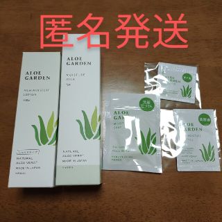 コバヤシセイヤク(小林製薬)の小林製薬　株主優待　アロエガーデン　セット(化粧水/ローション)