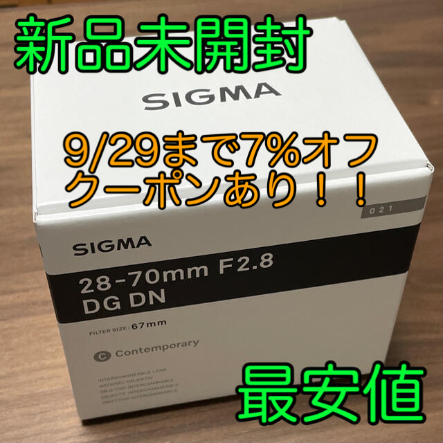 SIGMA(シグマ)の新品未開封 SIGMA 28-70mm F2.8 DG DN ソニーEマウント スマホ/家電/カメラのカメラ(レンズ(ズーム))の商品写真