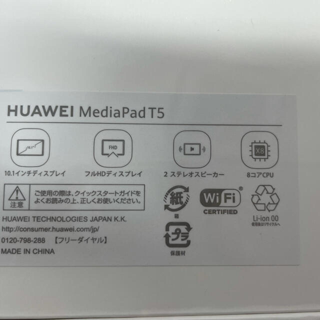 新品未開封 HUAWEI  T5 32G 10.1インチタブレットWiFi