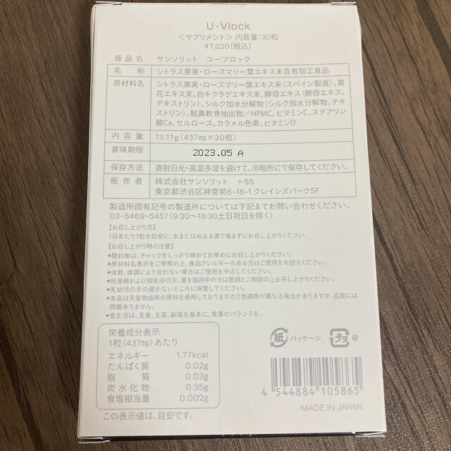 サンソリット UVlock 飲む日焼け止め30カプセル コスメ/美容のボディケア(その他)の商品写真