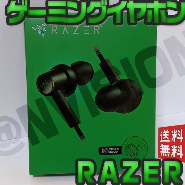 【新品】RAZER HAMMERHEAD DUO マイク付ゲーミングイヤホン