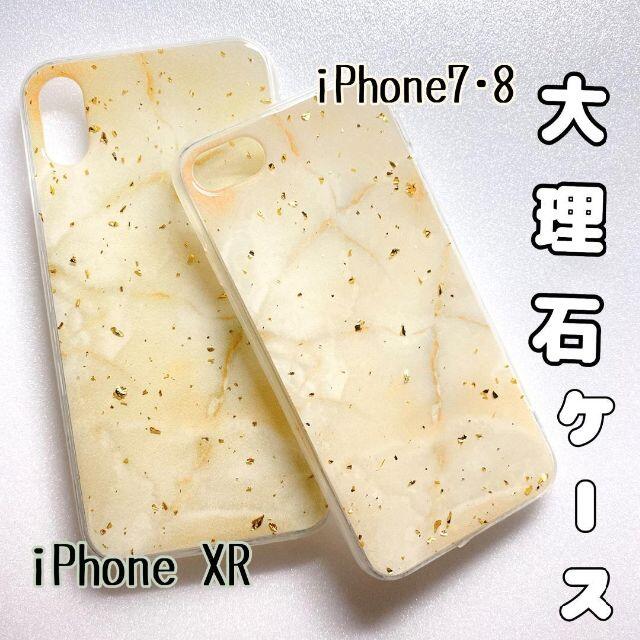 大理石柄！ iPhone ケース iPhoneカバー 柄 アイボリー スマホ/家電/カメラのスマホアクセサリー(iPhoneケース)の商品写真