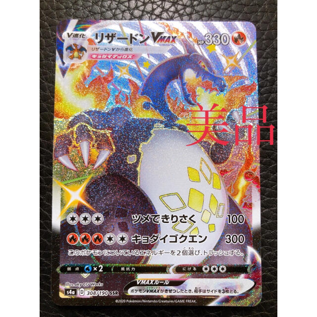 極美品】ポケモンカード リザードンVMAX SSR ①-