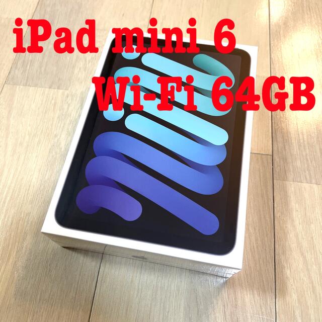 iPad mini 6 新品未開封