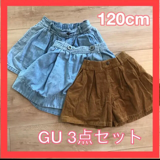 GU(ジーユー)のGU スカート　キュロット　120cm 3点セット キッズ/ベビー/マタニティのキッズ服女の子用(90cm~)(スカート)の商品写真