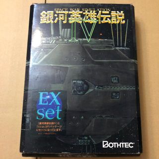 銀河英雄伝説Ⅳ EXset PC98用(PCゲームソフト)