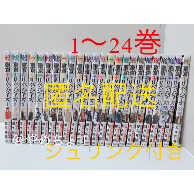 東京卍リベンジャーズ 漫画本 全巻セット 1〜24巻キーチェーン