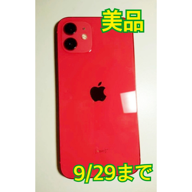 iPhone12 （PRODUCT）RED 64GB 美品64GB色