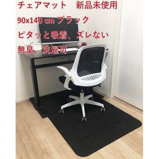 チェアマット 90x140cm デスクマット 床保護マット 滑止め 黒色(カーペット)