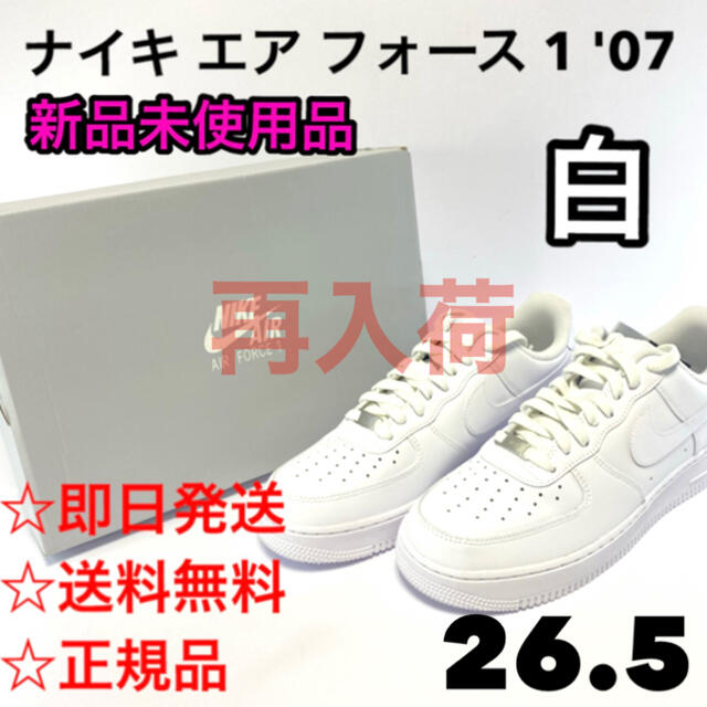 NIKE再入荷【新品】NIKE ナイキ エアフォース1'07 CW2288-111