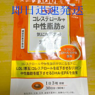 大正製薬 コレステロールや中性脂肪が気になる方のカプセル 30日分(90粒)(その他)