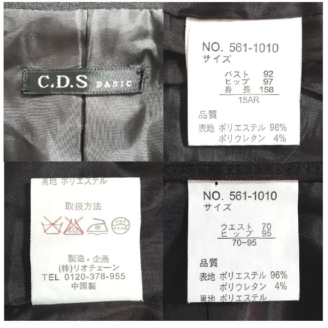 C.D.S BASIC(シーディーエスベーシック)の未使用【15号】スカートスーツ【C.D.S BASIC】礼服 送料無料 匿名配送 レディースのフォーマル/ドレス(スーツ)の商品写真