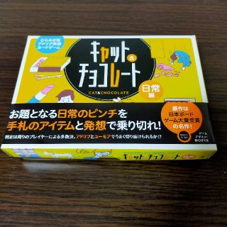 ゲントウシャ(幻冬舎)のキャットアンドチョコレート 日常編(その他)