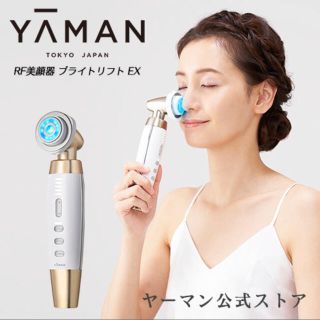 ヤーマン(YA-MAN)の【美品・送料無料】YA-MAN ヤーマン RF美顔器 ブライトリフトEX(フェイスケア/美顔器)