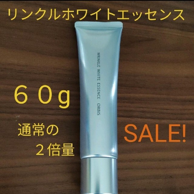 オルビス リンクルブライトセラム 通常サイズ 30g✖️2