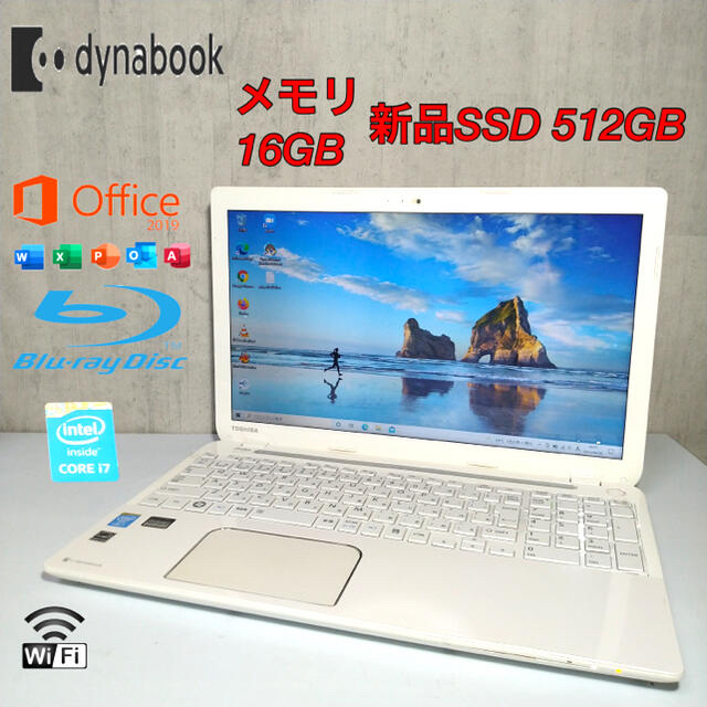 【美品】ダイナブックT554爆速新品SSD512GB i7 16GBパソコンPC