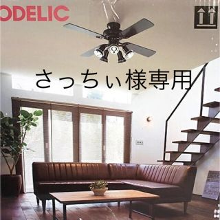 CWJ9014LDR オーデリックシーリングファン(天井照明)