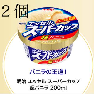 スーパーカップ　ファミマ　引換券　ポイント消化(フード/ドリンク券)