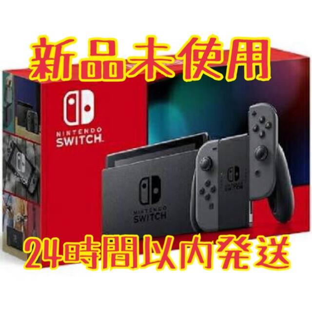 【新品未使用】Switch 本体　グレー　任天堂スイッチ本体