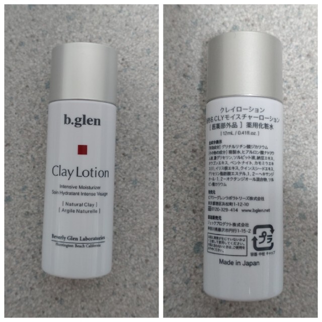 まとめ買いでお得 b.glen クレイローション モイスチャーリッチ
