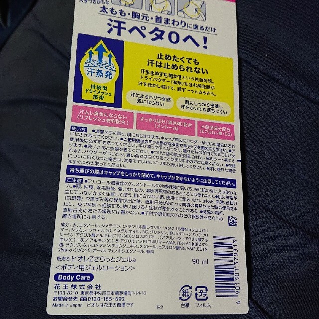 花王(カオウ)のビオレZ さらっと快適ジェル ベルガモットサボンの香り(90ml) コスメ/美容のボディケア(制汗/デオドラント剤)の商品写真