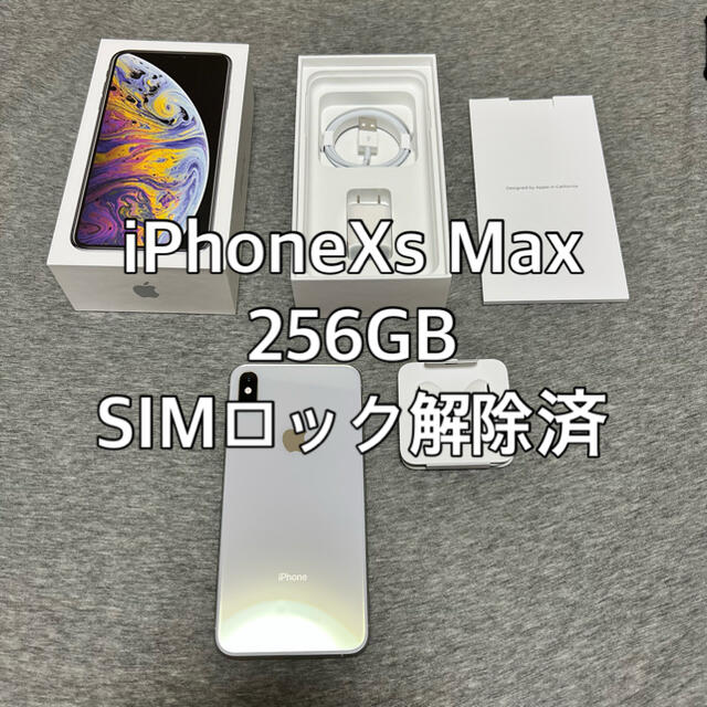 iPhone Xs Max Silver 256 GB au SIMフリー-