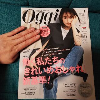 Oggi (オッジ) 2021年 11月号(その他)