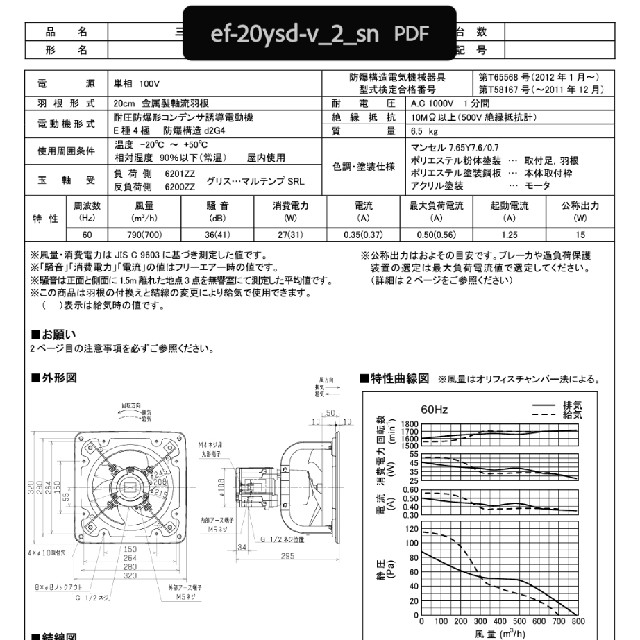 三菱電機(ミツビシデンキ)の三菱有圧換気扇　EF-20YSD-V スマホ/家電/カメラの冷暖房/空調(その他)の商品写真