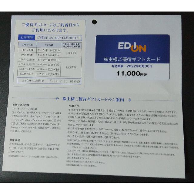 エディオン 株主優待券 11000円分 売上実績NO.1 shop.shevacatom.co.il