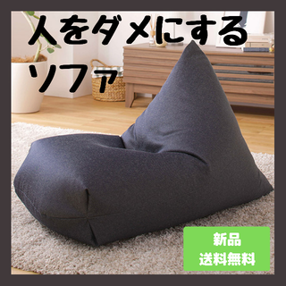 ソファ　ビーズソファ　人をダメにするソファ　クッション　インディゴ(ビーズソファ/クッションソファ)