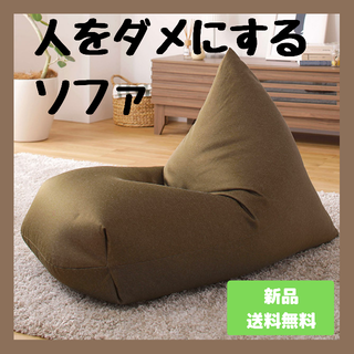 ソファ　ビーズソファ　人をダメにするソファ　クッション　カーキ(ビーズソファ/クッションソファ)