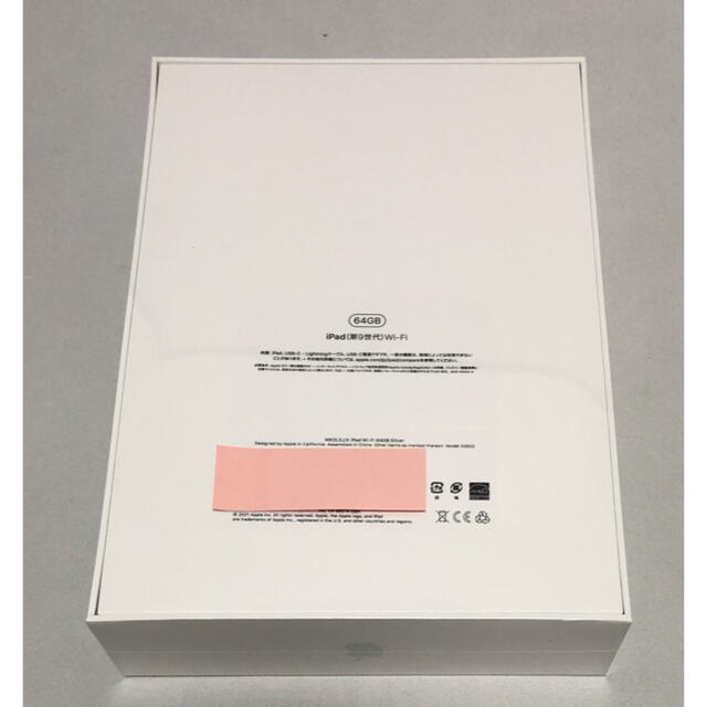 新品 未開封 Apple 10.2インチiPad Wi-Fi 64GB 第9世代