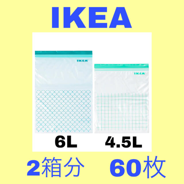 IKEA(イケア)のIKEA ジップロック インテリア/住まい/日用品のキッチン/食器(収納/キッチン雑貨)の商品写真