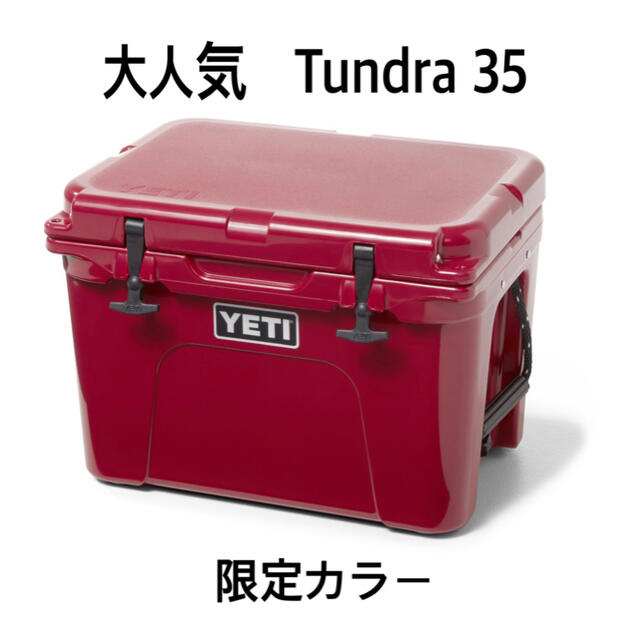 新品未使用 Yeti Tundra 35 【超ポイントバック祭】 50%割引