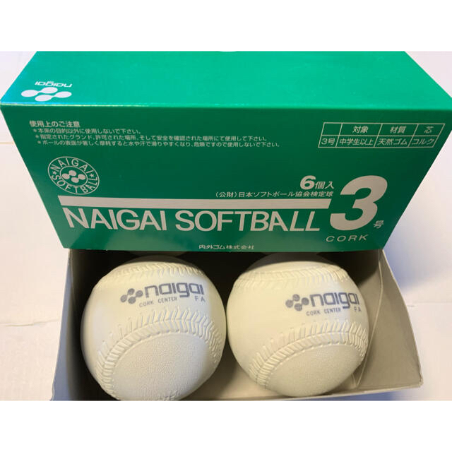 NAIGAI(ナイガイ)のナイガイ　ソフトボール　検定級　試合級球  未使用新品 スポーツ/アウトドアの野球(ボール)の商品写真