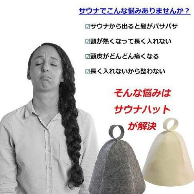 サウナハット 2個セット ウールフェルト 男女兼用 コスメ/美容のダイエット(エクササイズ用品)の商品写真