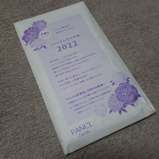 ファンケル(FANCL)のファンケル　花の手帳　2022(その他)