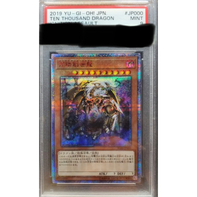 遊戯王 10000レア 万物創世龍 テンサウザンド