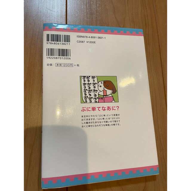 ぷに韓 新感覚ごがくしょ　笑って韓国語マスタ－ エンタメ/ホビーの本(語学/参考書)の商品写真