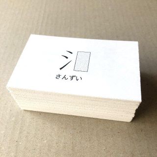 小学校漢字　部首カード130枚セット（全学年対応）(その他)