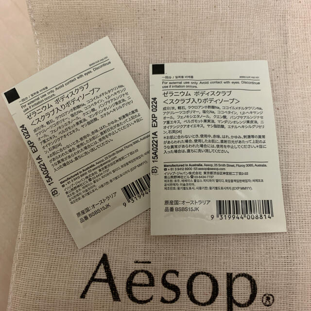 Aesop(イソップ)のAesop 巾着、ボディスクラブ コスメ/美容のボディケア(ボディスクラブ)の商品写真