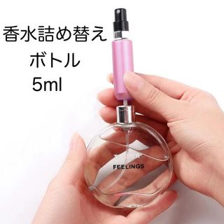 クイック☆アトマイザー 5ml 3本set♡(ボトル・ケース・携帯小物)