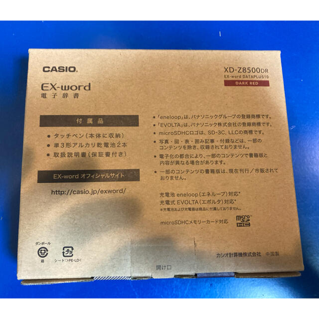 CASIO(カシオ)の【新品・未使用】CASIO EX-word XD-Z8500 DR スマホ/家電/カメラのスマホ/家電/カメラ その他(その他)の商品写真