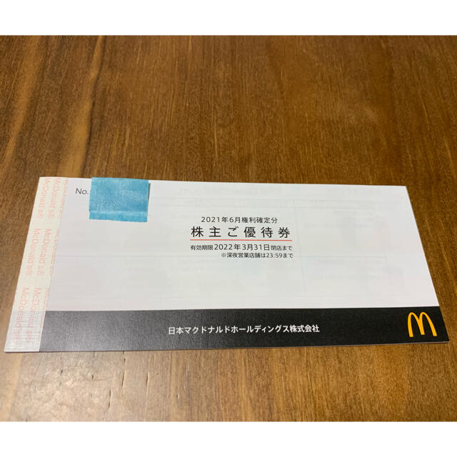 マクドナルド(マクドナルド)のマクドナルド　株主優待券　1冊 チケットの優待券/割引券(フード/ドリンク券)の商品写真