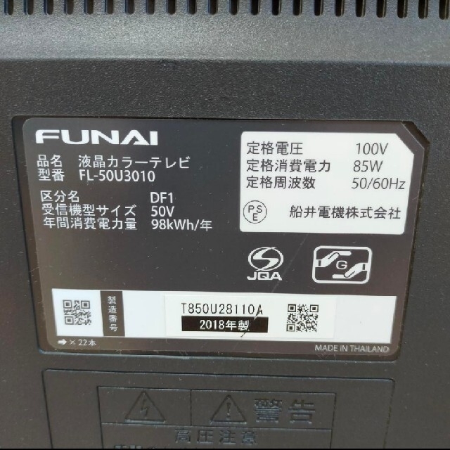 FUNAI 4K 液晶テレビ 50型 2018年製 保証 あり - sorbillomenu.com