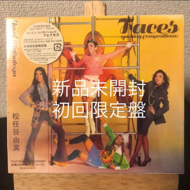 新品未開封 初回 松任谷由実 Yuming Compositions:FACES