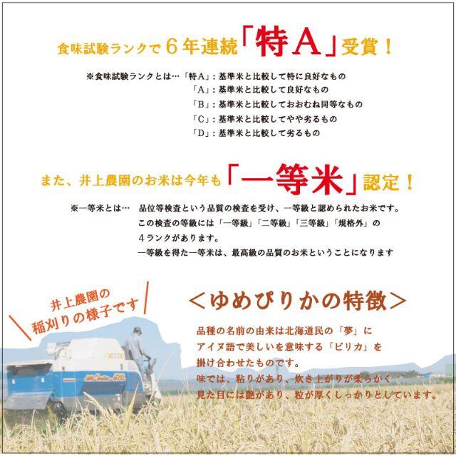 1等米！新米ゆめぴりか　白米10㎏　お米　米　ブランド米　農家直送　精米価格 食品/飲料/酒の食品(米/穀物)の商品写真