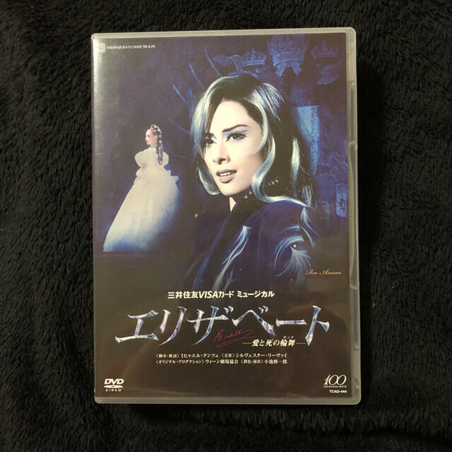 宝塚　エリザベート　明日海りお　DVD