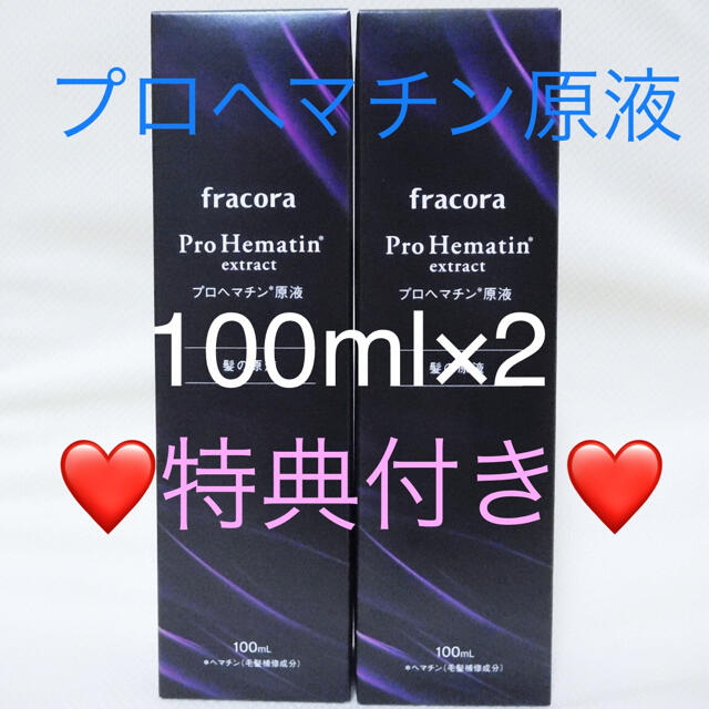 NEW限定品】 即購入可 プロヘマチン原液100ml×2 saogoncalo1oficio.com.br
