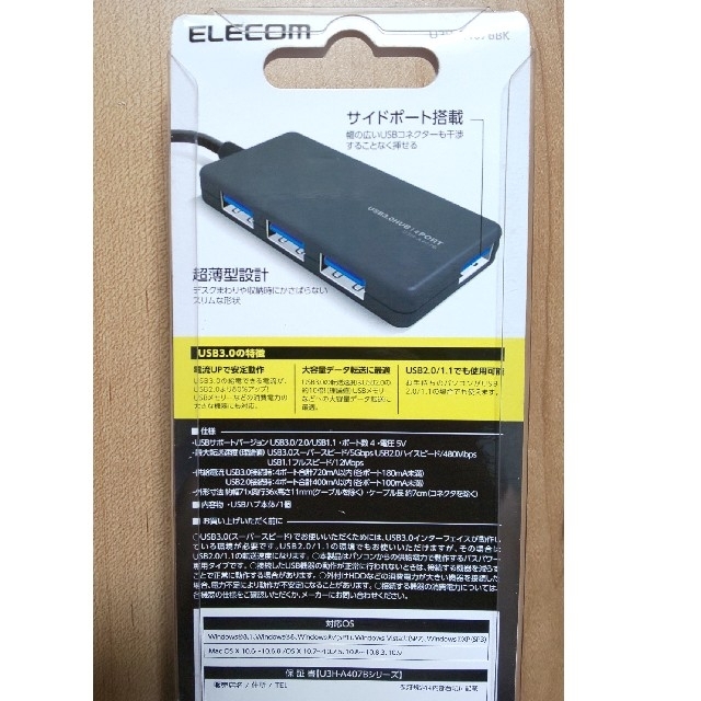 ELECOM(エレコム)のELECOM U3H-A407BBK USBハブ4ポート スマホ/家電/カメラのPC/タブレット(PC周辺機器)の商品写真
